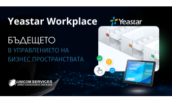 Yeastar Workplace  - нова комплексна услуга за управление на съвременните офис пространства